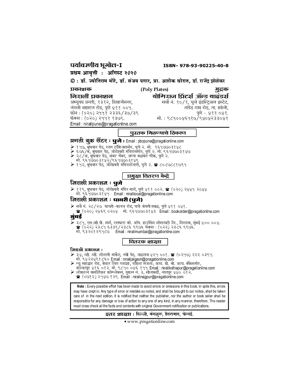 पर्यावरणीय भूगोल-I  - Page 3