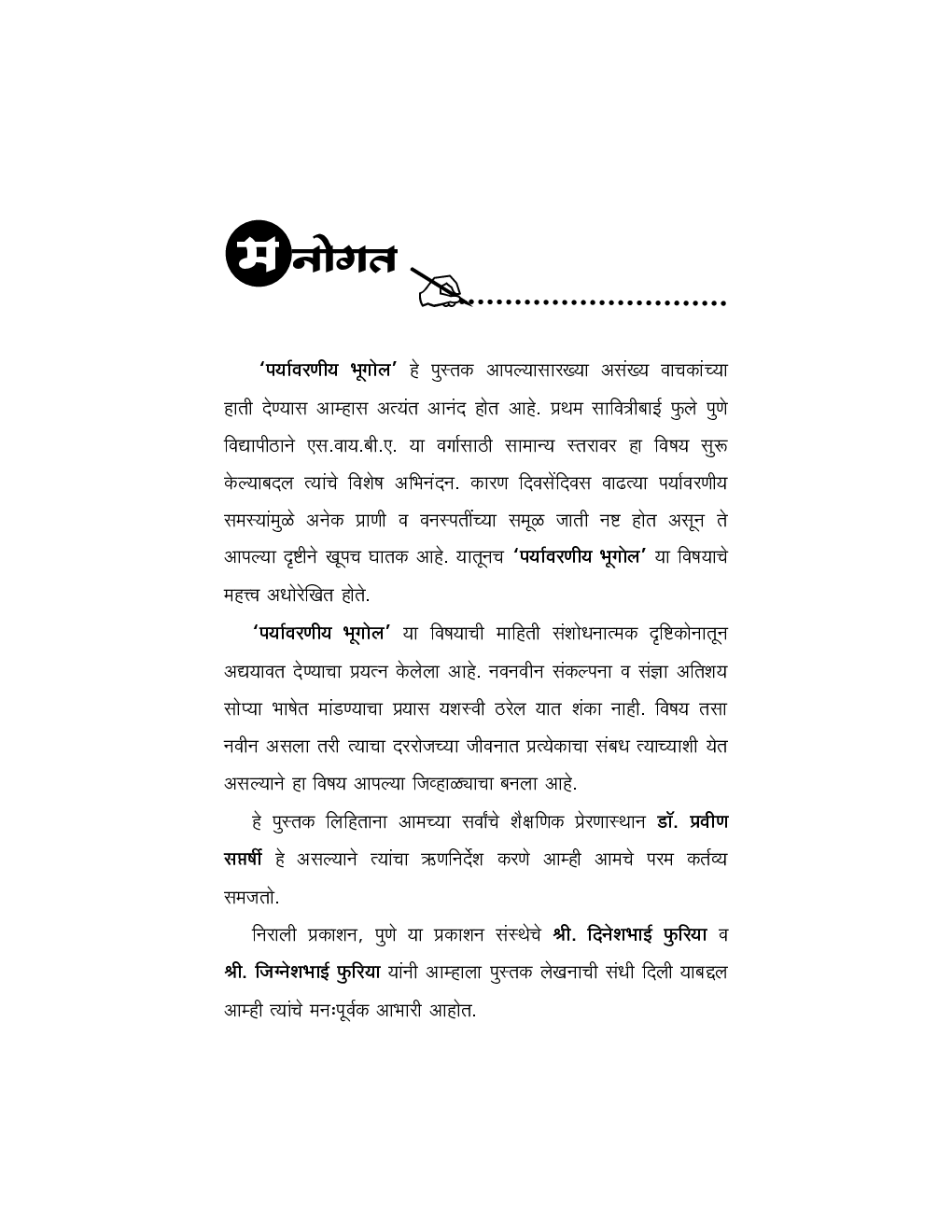 पर्यावरणीय भूगोल-I  - Page 4