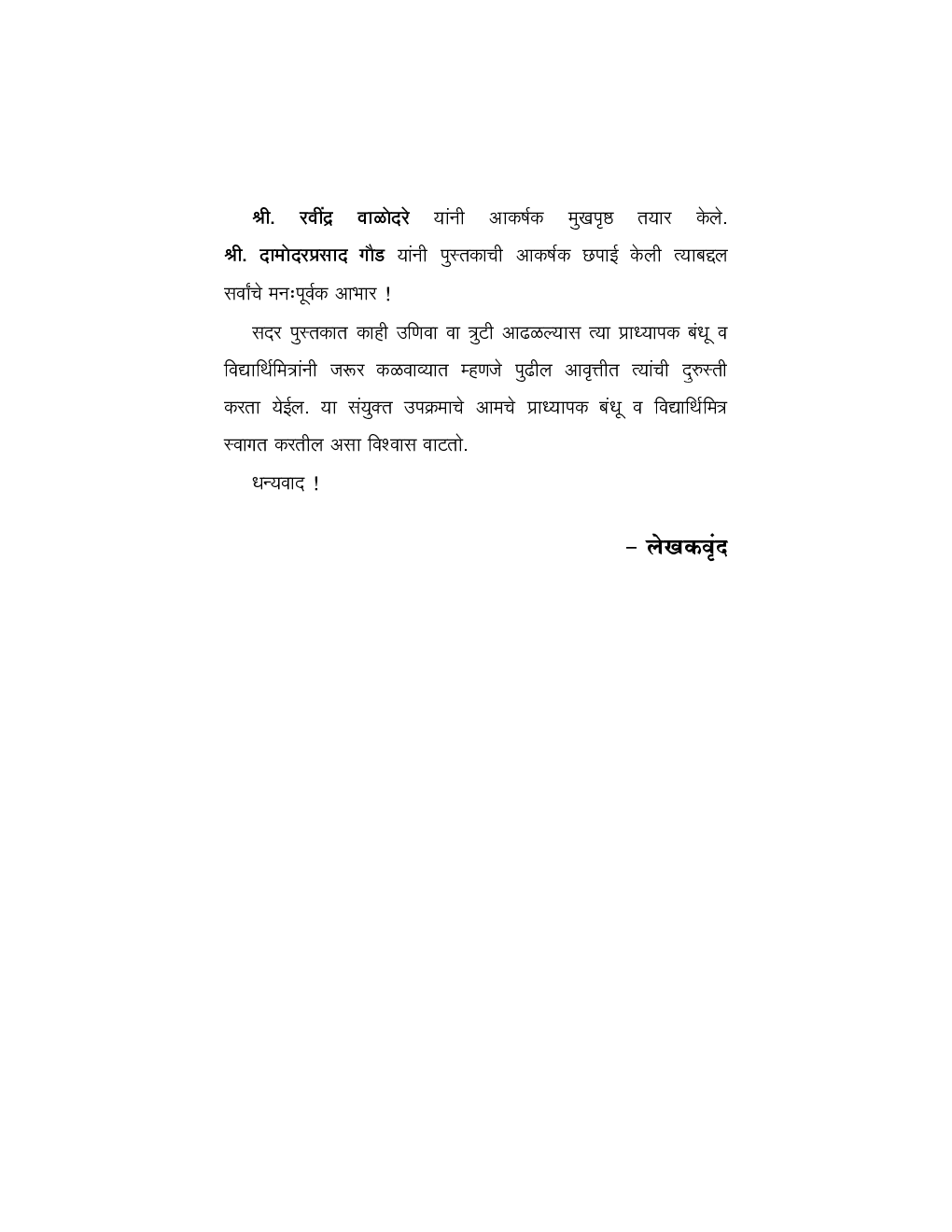 पर्यावरणीय भूगोल-I  - Page 5