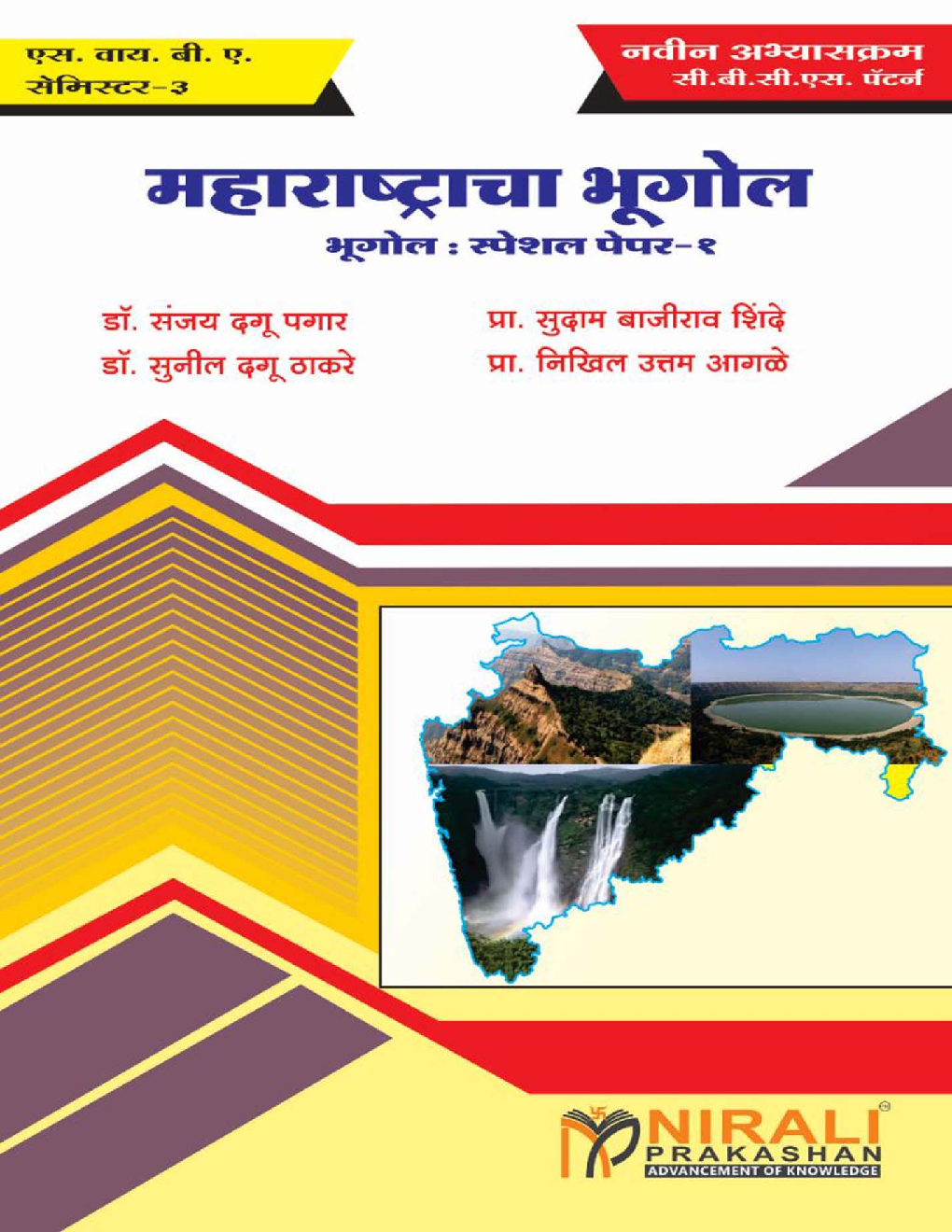 महाराष्ट्राचा भूगोल-I  - Page 1