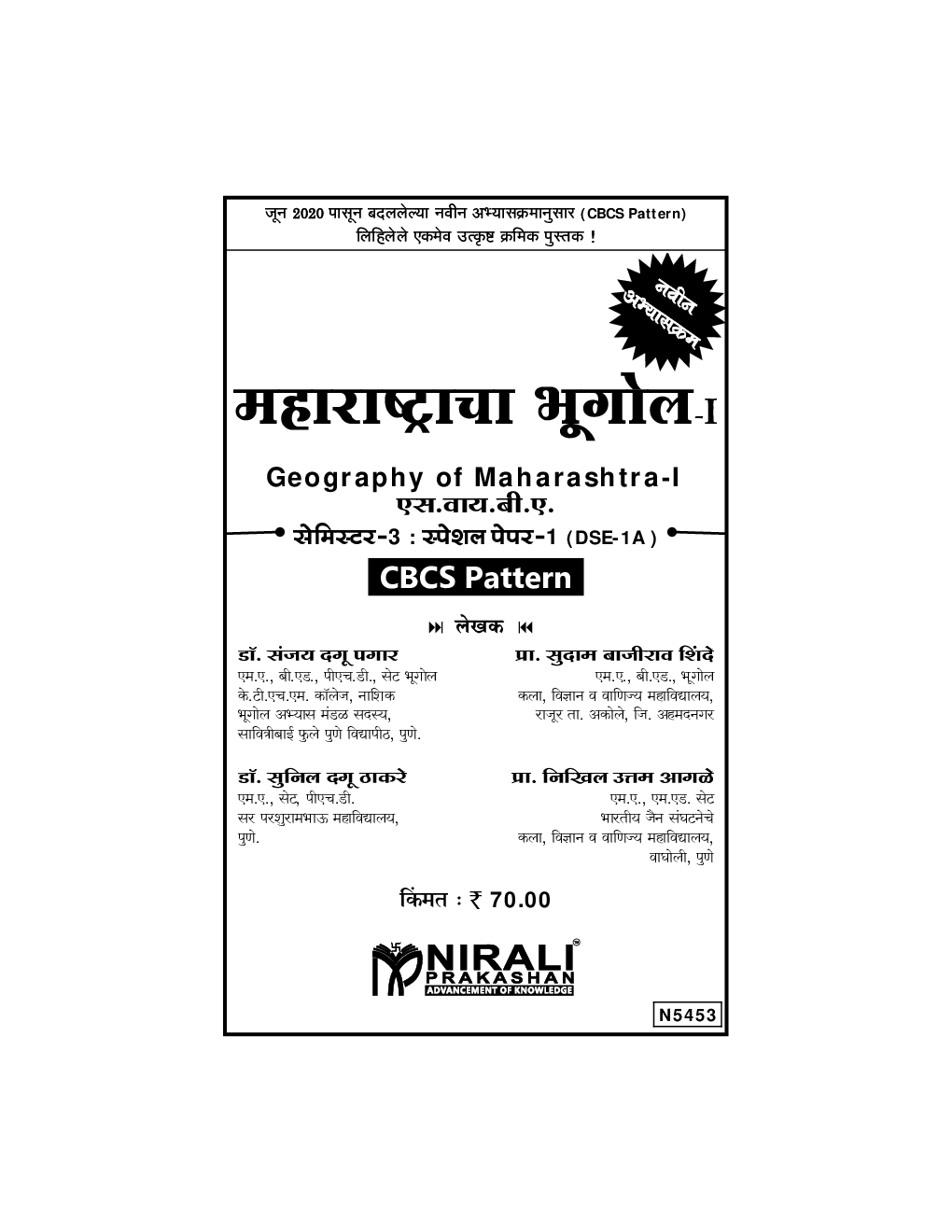 महाराष्ट्राचा भूगोल-I  - Page 2