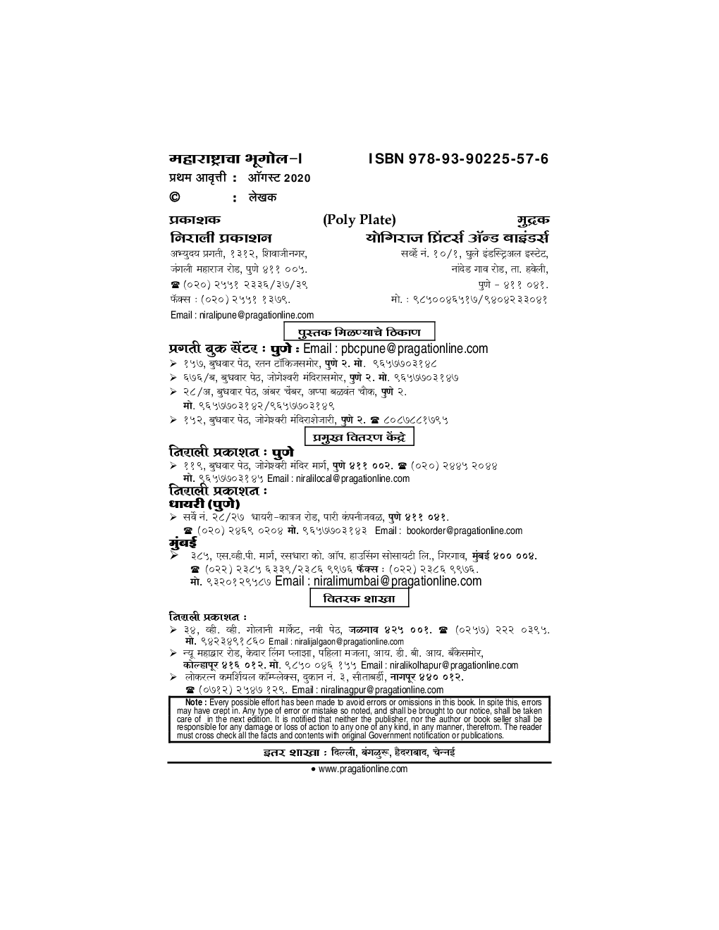 महाराष्ट्राचा भूगोल-I  - Page 3