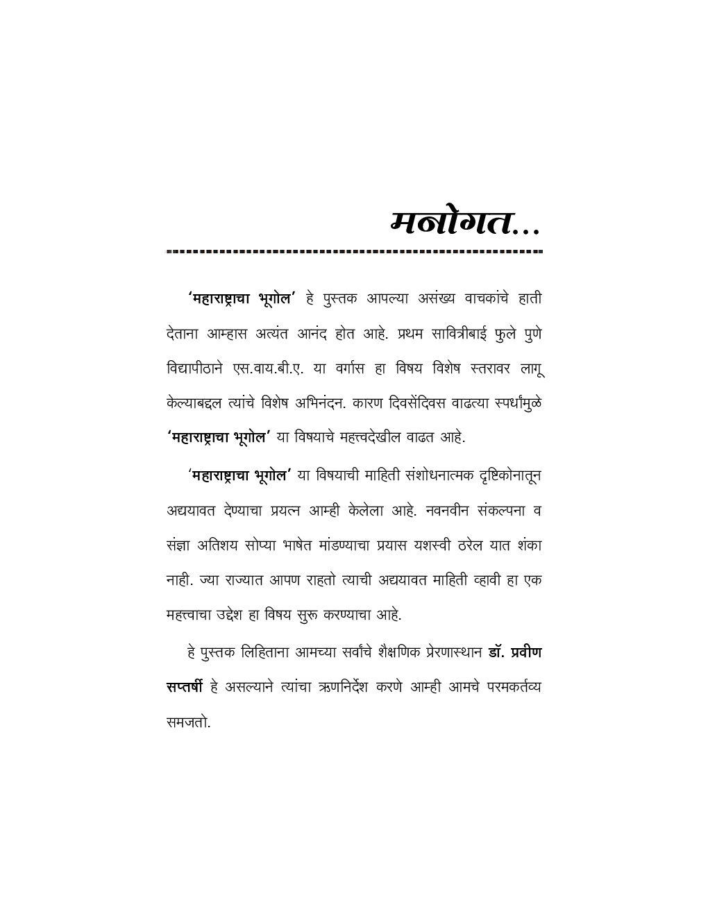 महाराष्ट्राचा भूगोल-I  - Page 4