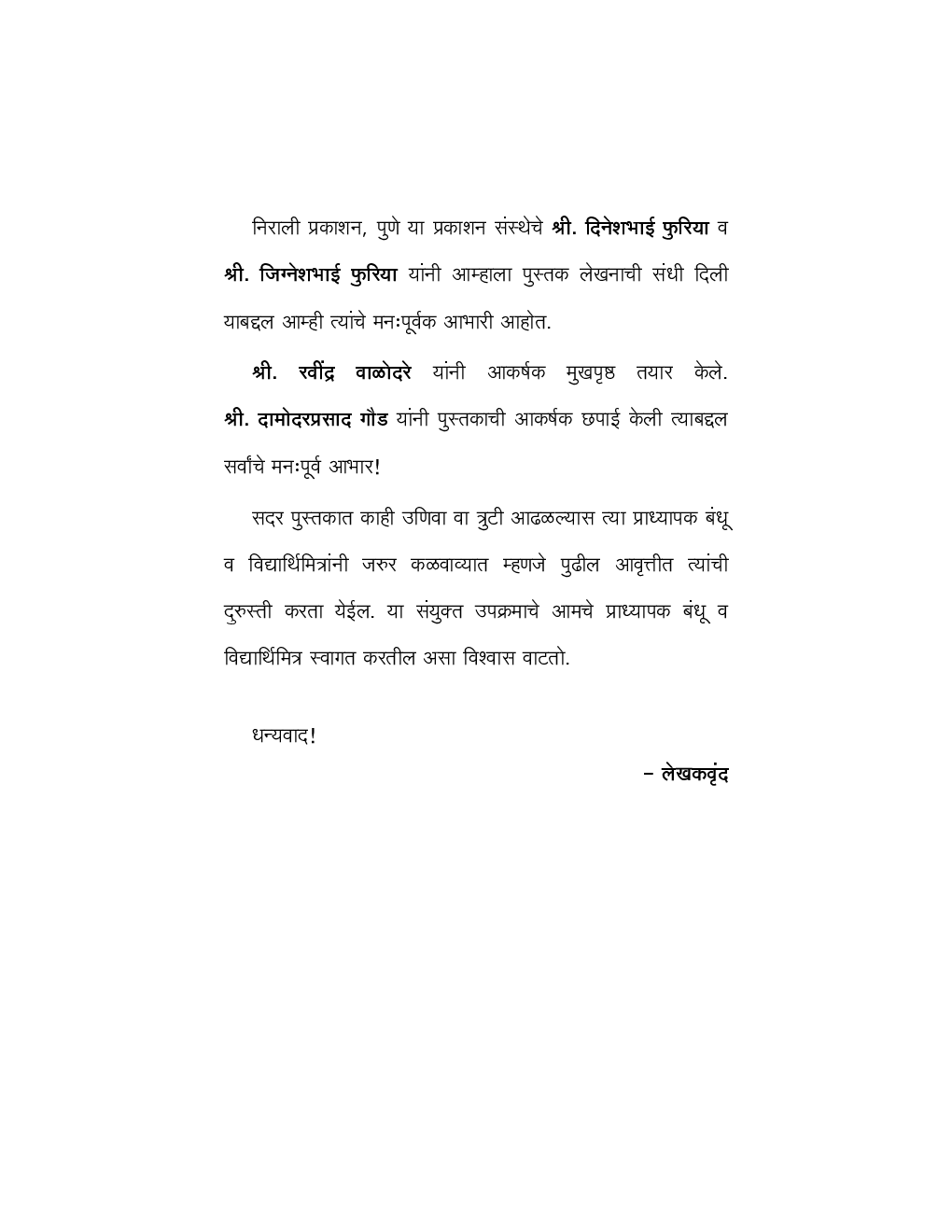 महाराष्ट्राचा भूगोल-I  - Page 5