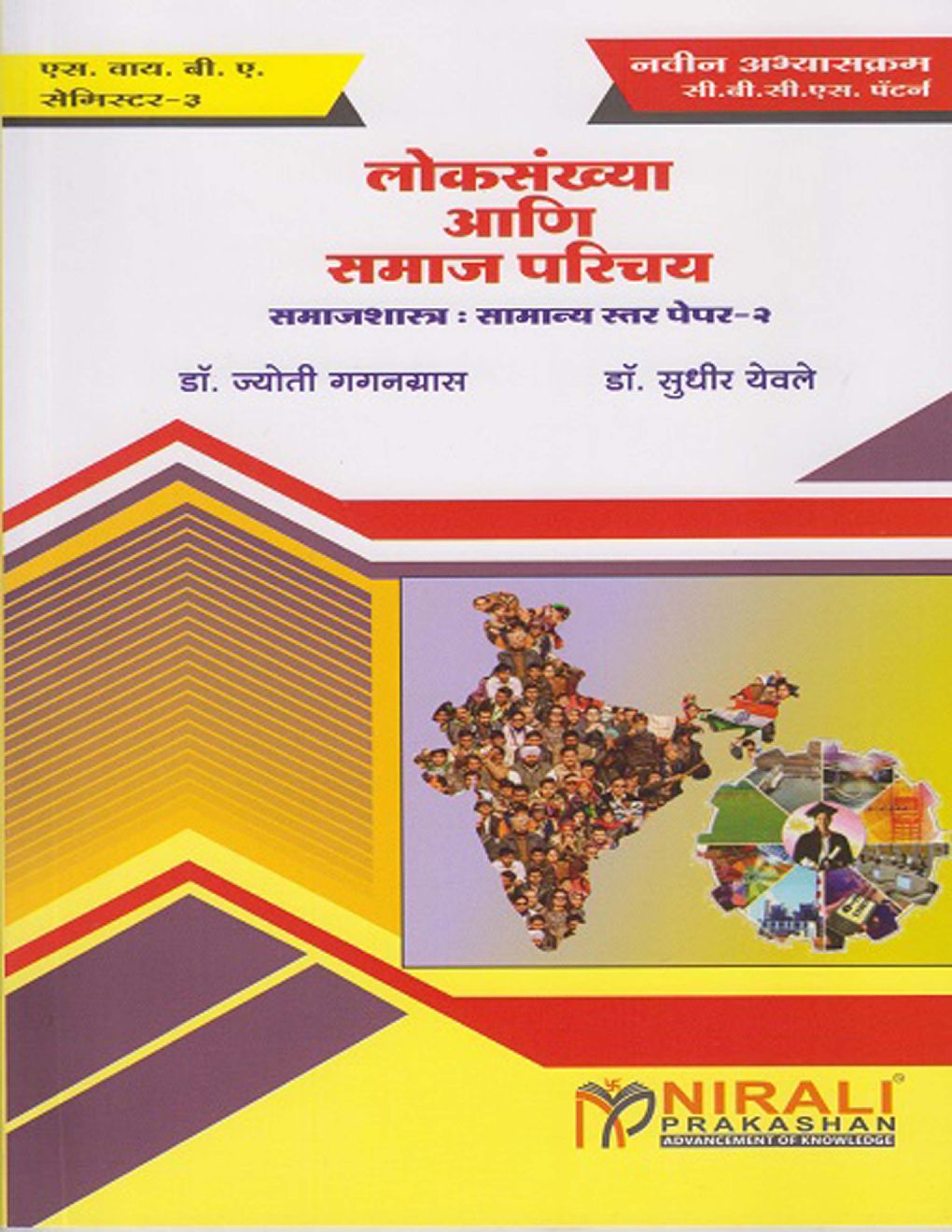 लोकसंख्या अणि समाज परिचय - Page 1