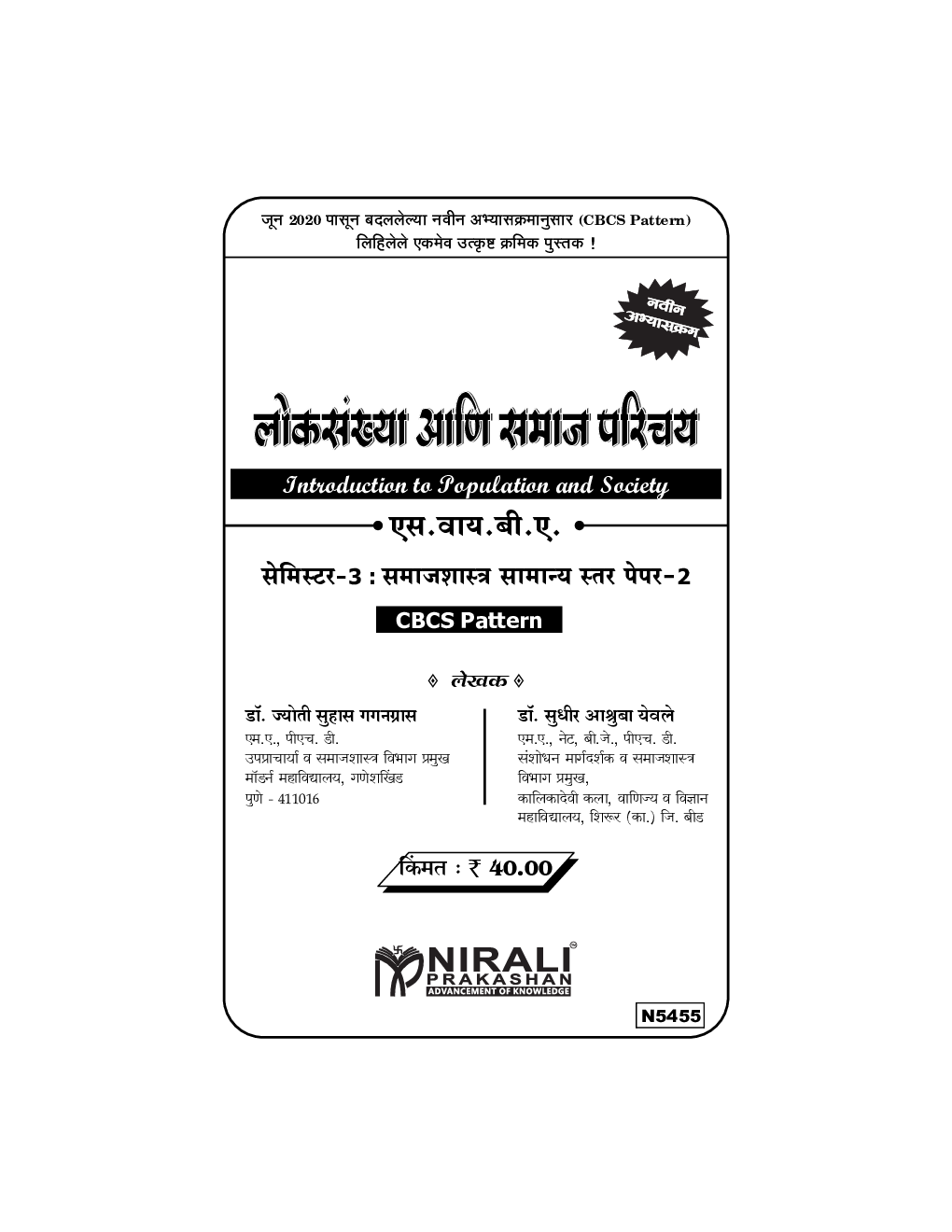 लोकसंख्या अणि समाज परिचय - Page 2