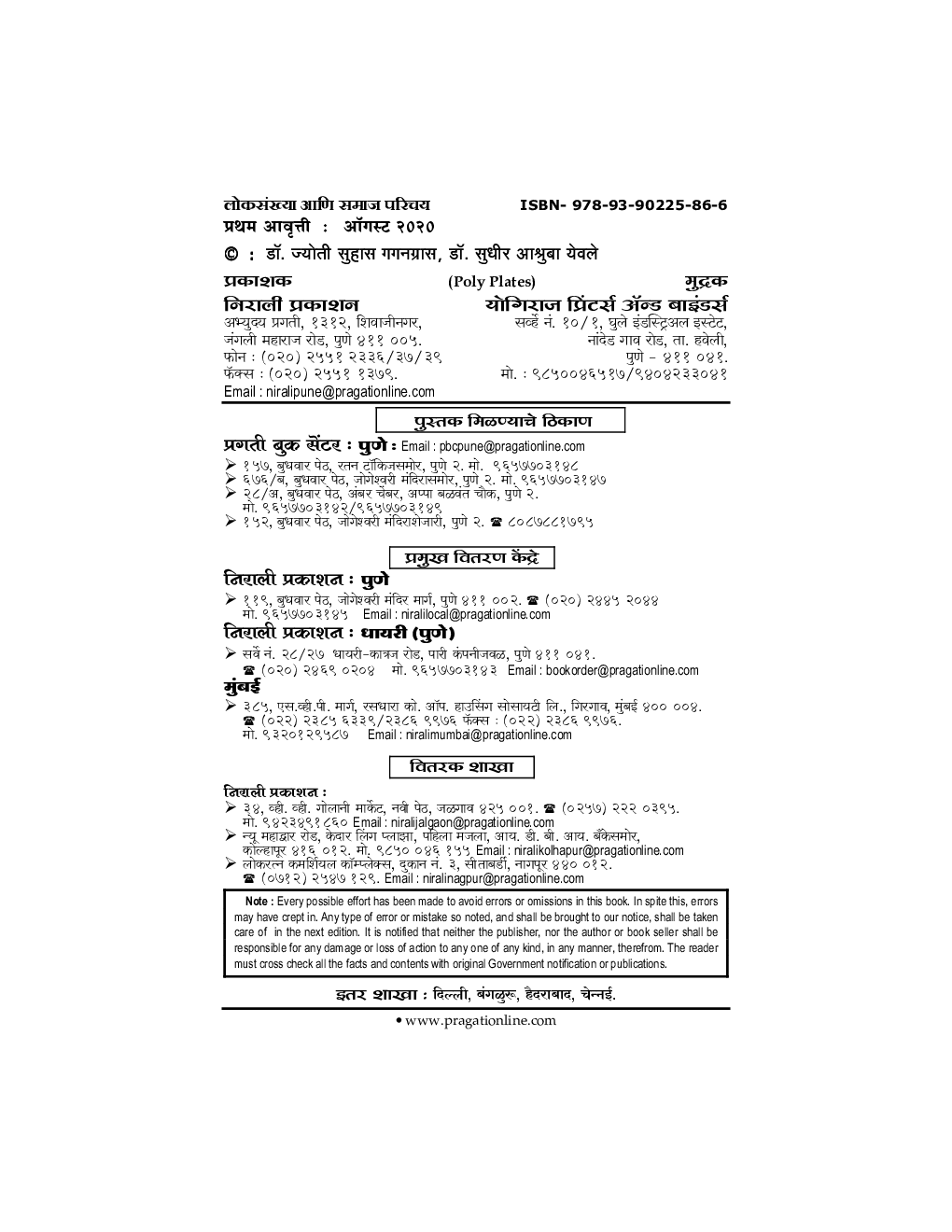 लोकसंख्या अणि समाज परिचय - Page 3