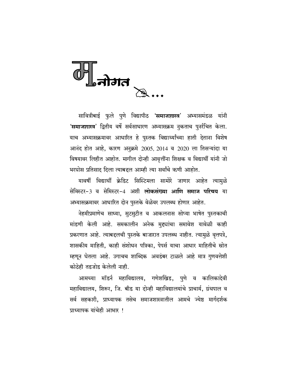 लोकसंख्या अणि समाज परिचय - Page 4