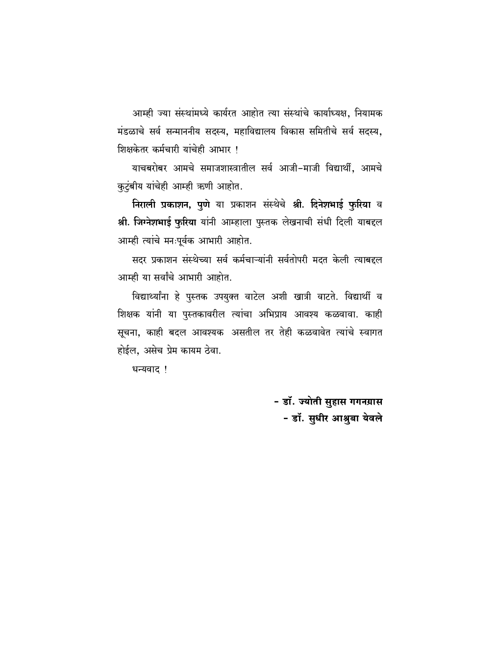 लोकसंख्या अणि समाज परिचय - Page 5