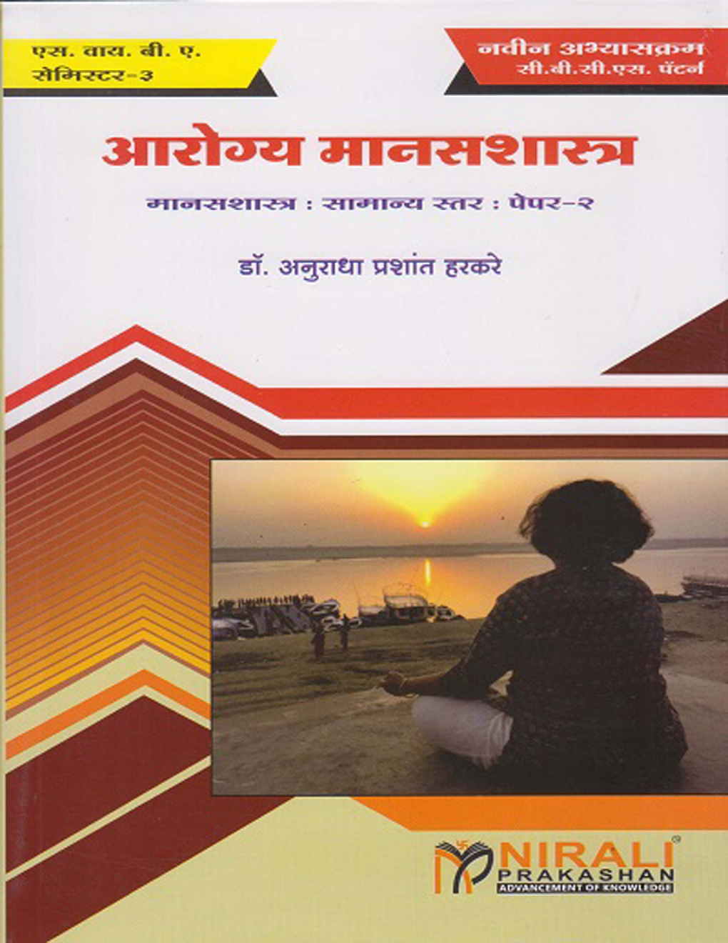 आरोग्य मानस शास्त्रा - Page 1