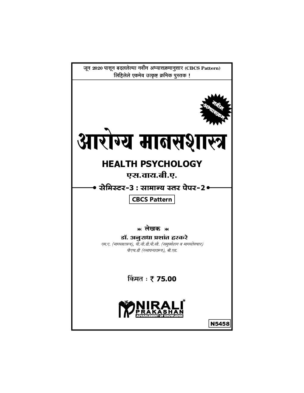 आरोग्य मानस शास्त्रा - Page 2