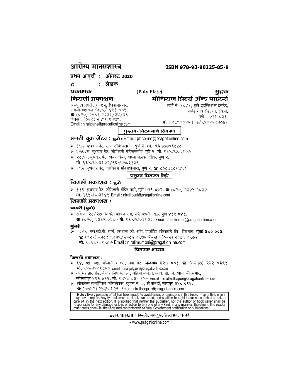 आरोग्य मानस शास्त्रा - Page 3