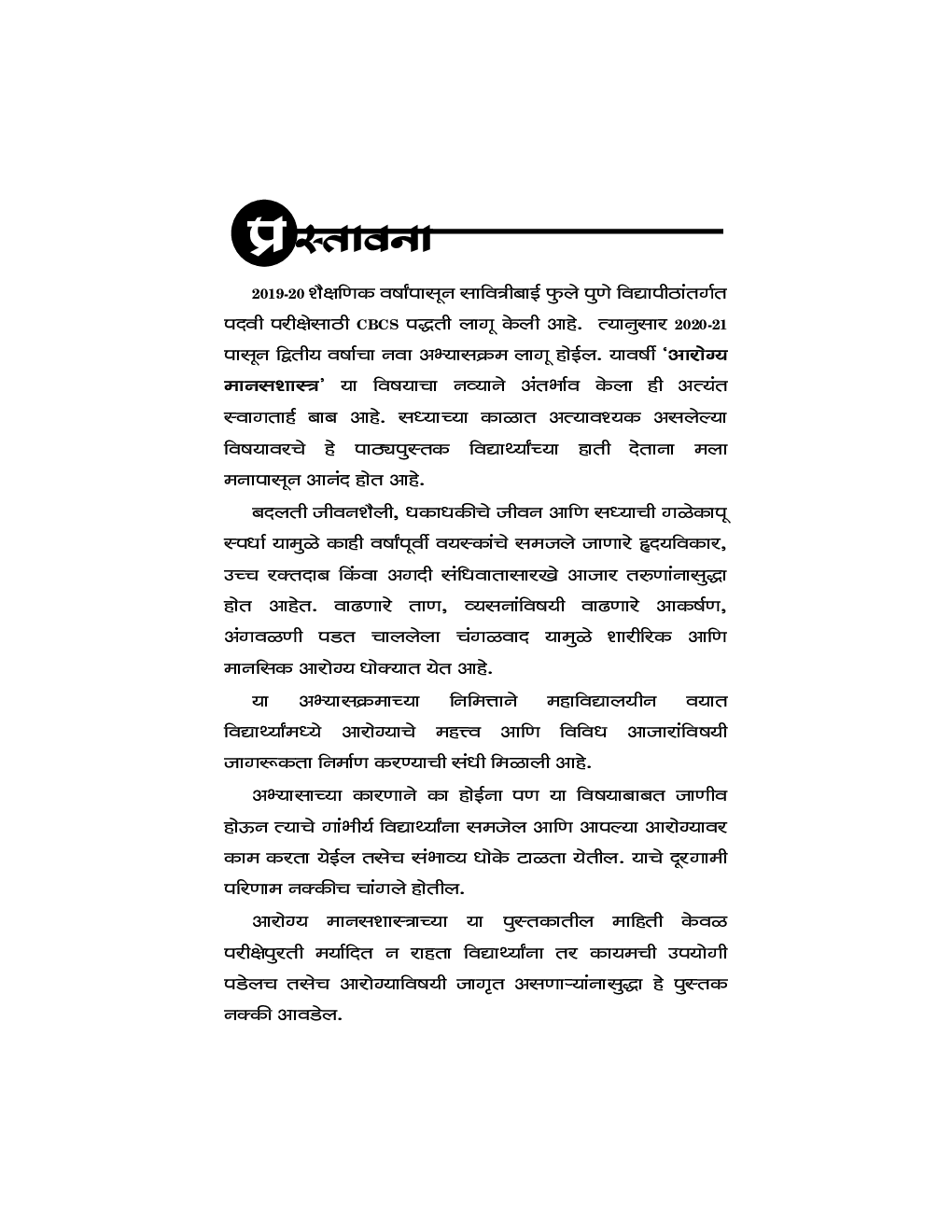 आरोग्य मानस शास्त्रा - Page 4