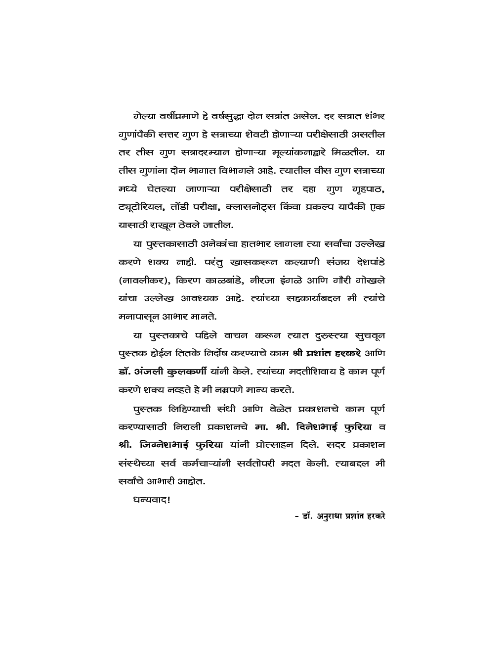 आरोग्य मानस शास्त्रा - Page 5