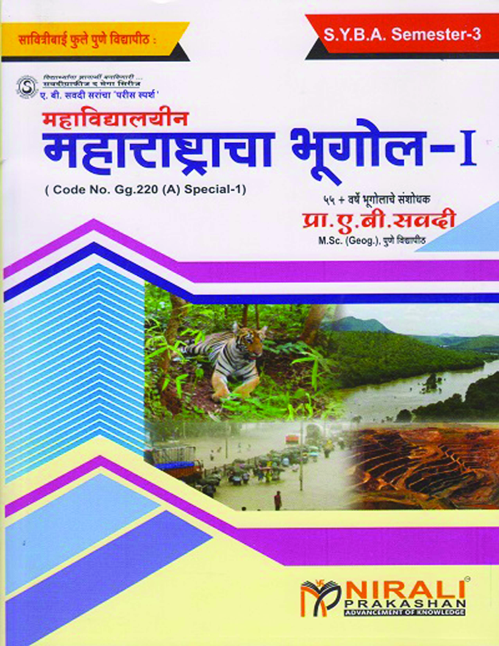 महाराष्ट्राचा भूगोल-I  - Page 1