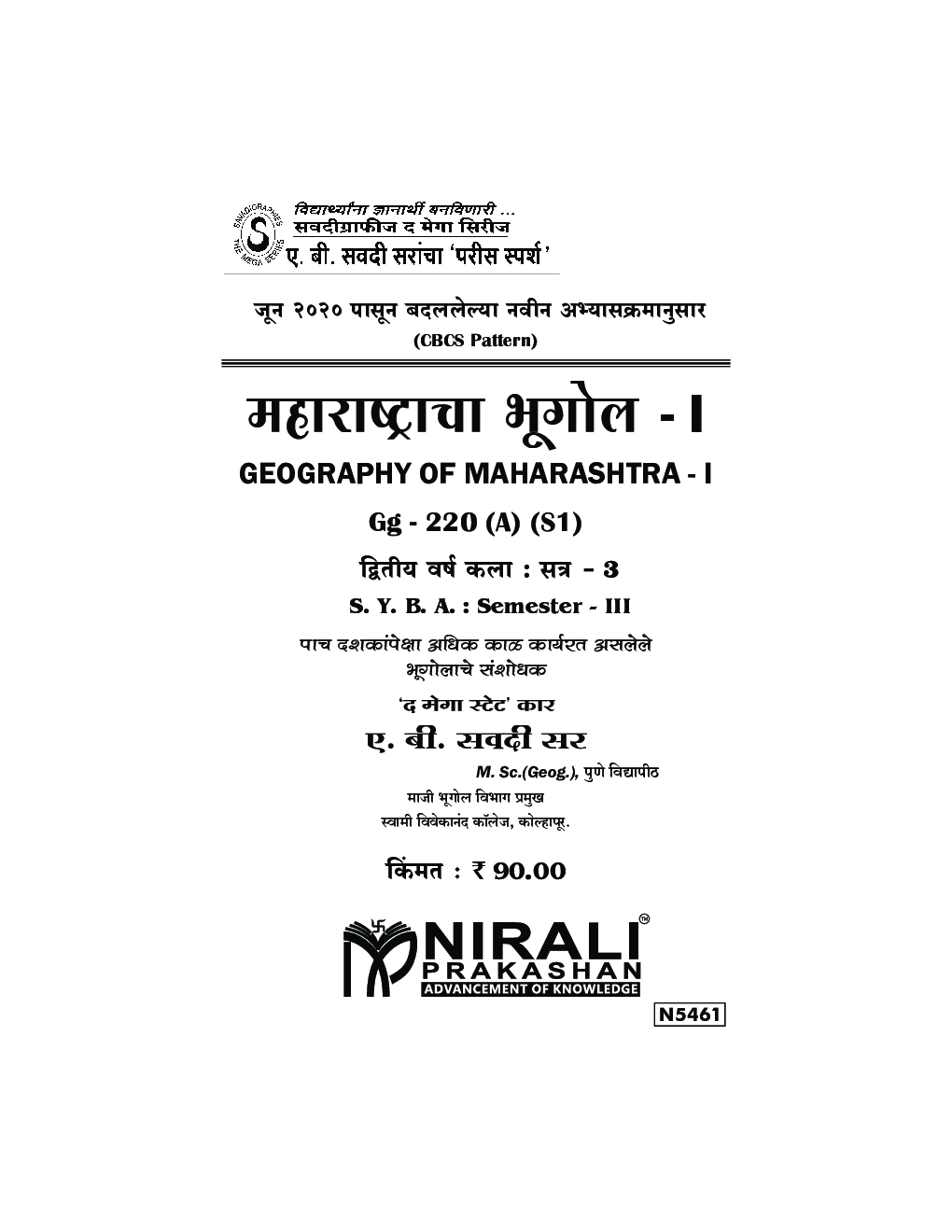 महाराष्ट्राचा भूगोल-I  - Page 2