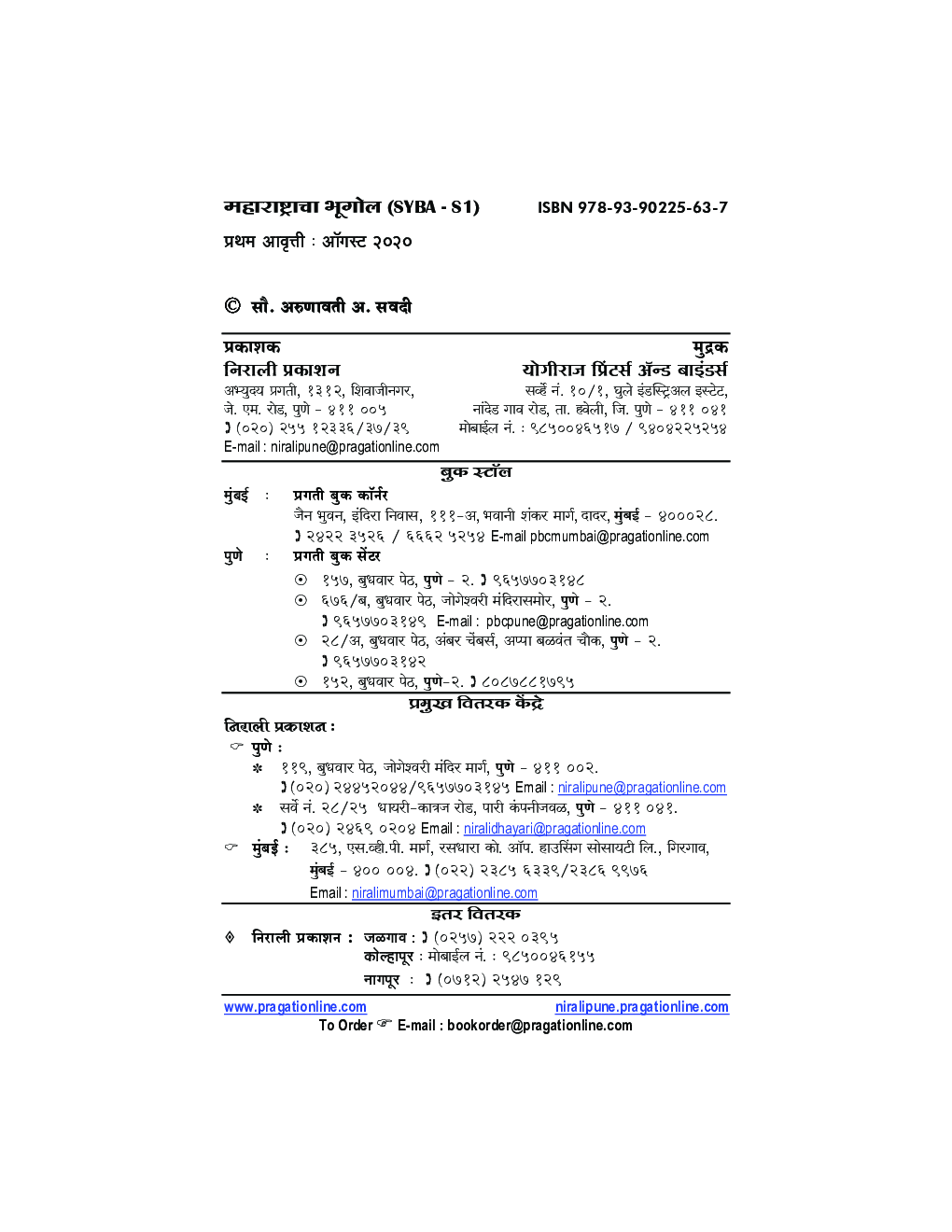 महाराष्ट्राचा भूगोल-I  - Page 3