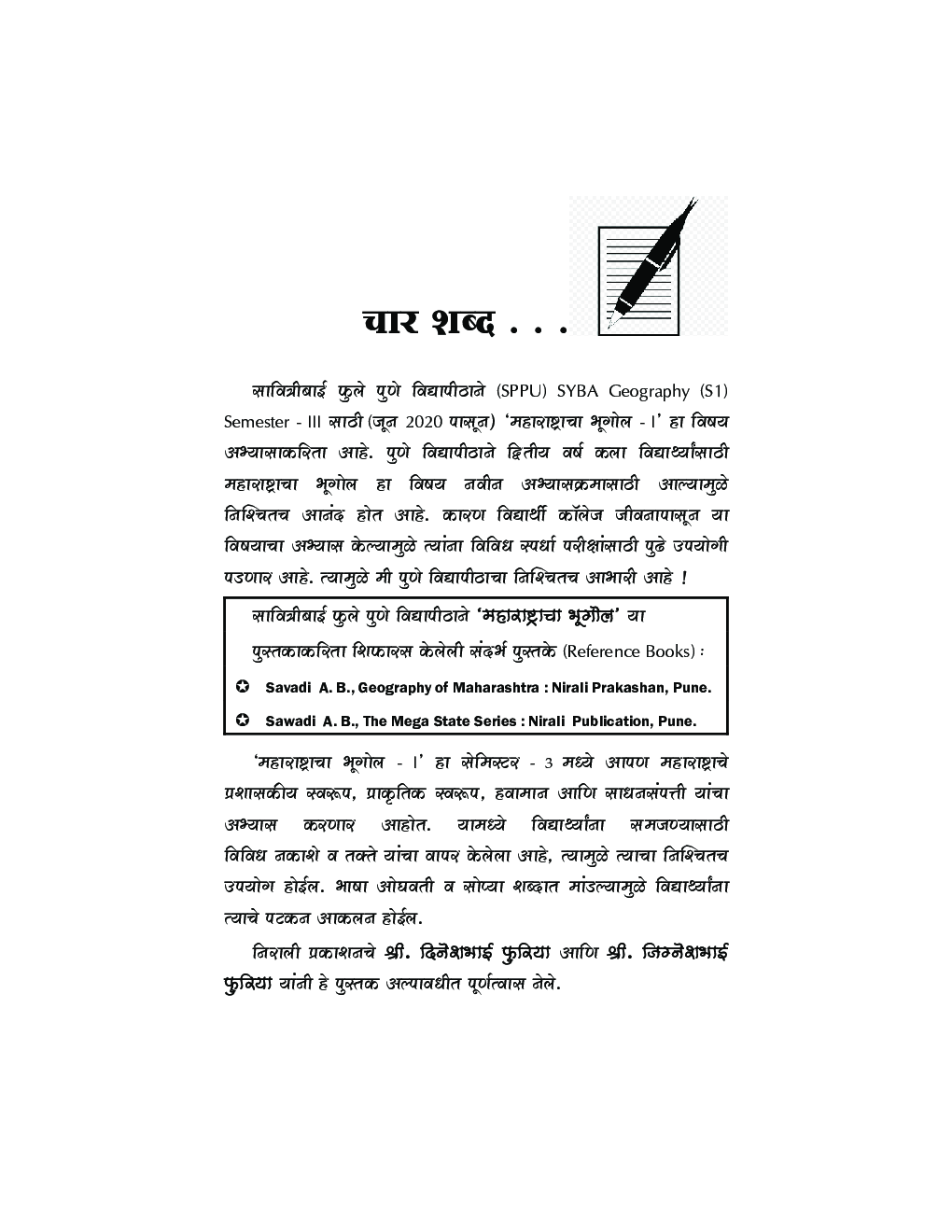 महाराष्ट्राचा भूगोल-I  - Page 4