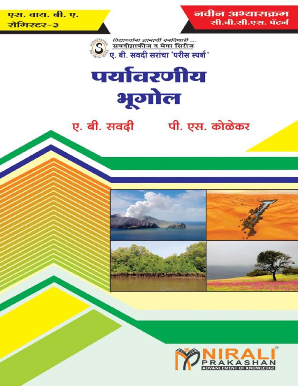 पर्यावरणीय भूगोल - Page 1