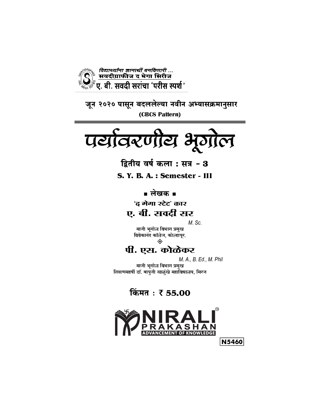 पर्यावरणीय भूगोल - Page 2