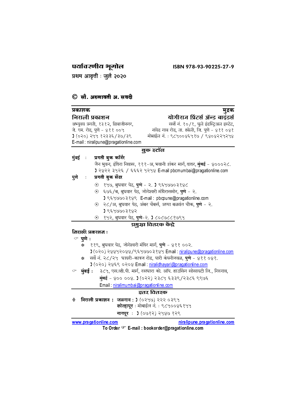 पर्यावरणीय भूगोल - Page 3