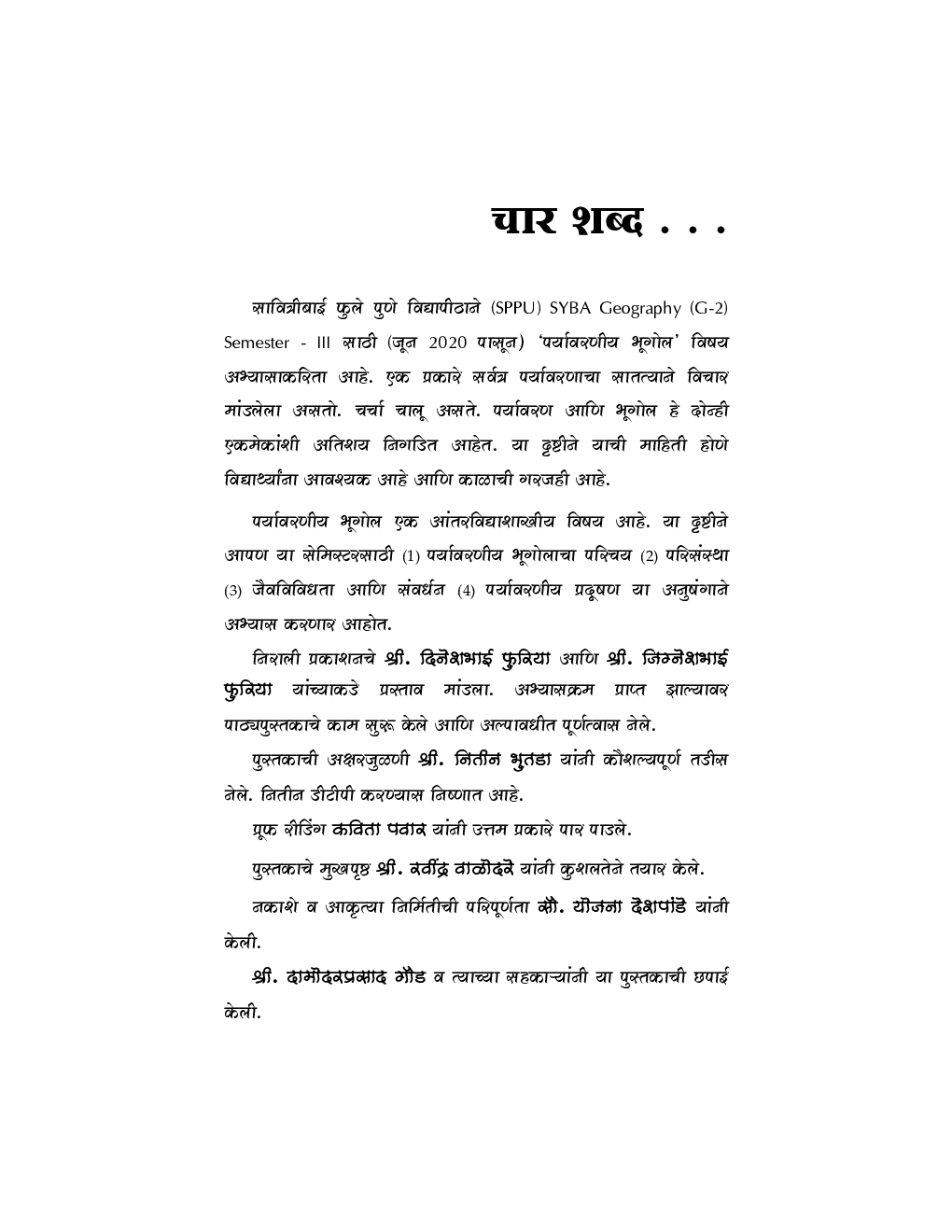 पर्यावरणीय भूगोल - Page 4