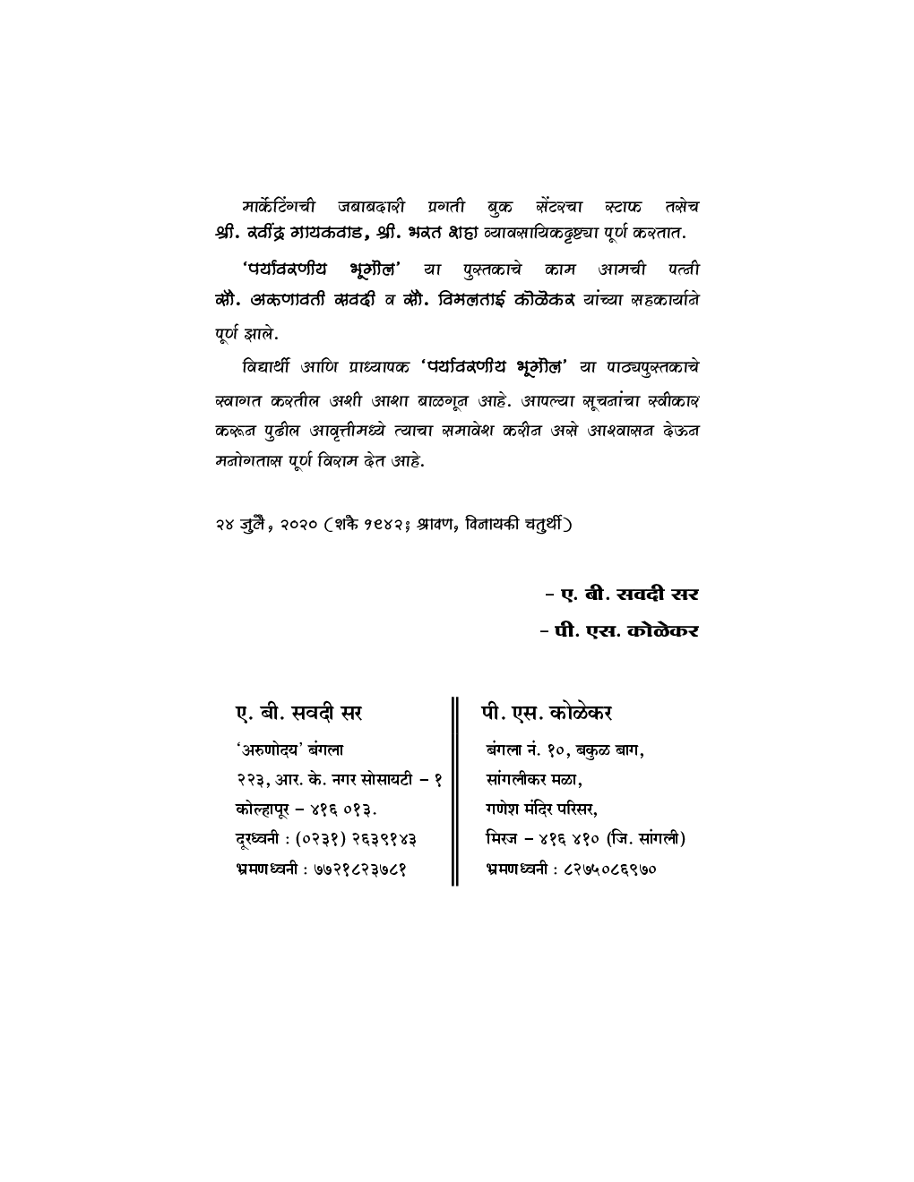 पर्यावरणीय भूगोल - Page 5