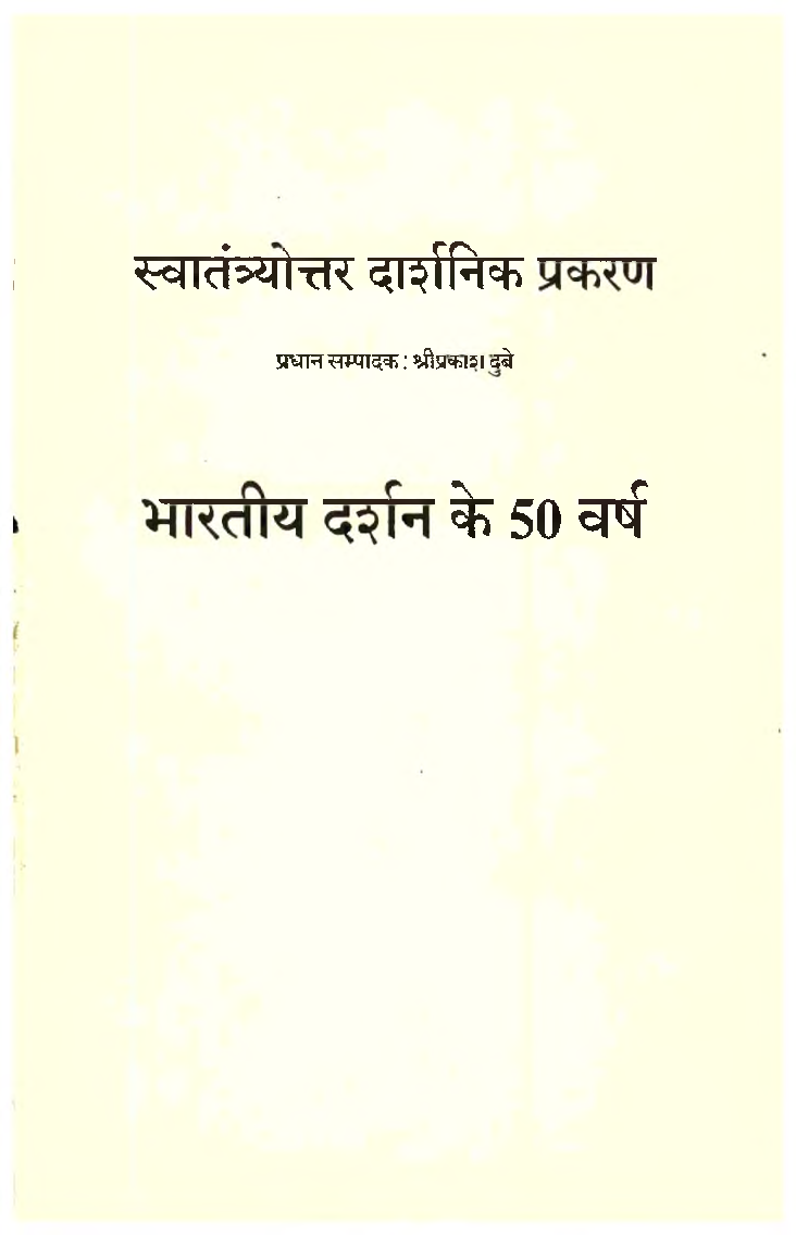 भारतीय दर्शन के 50 वर्ष - Page 2