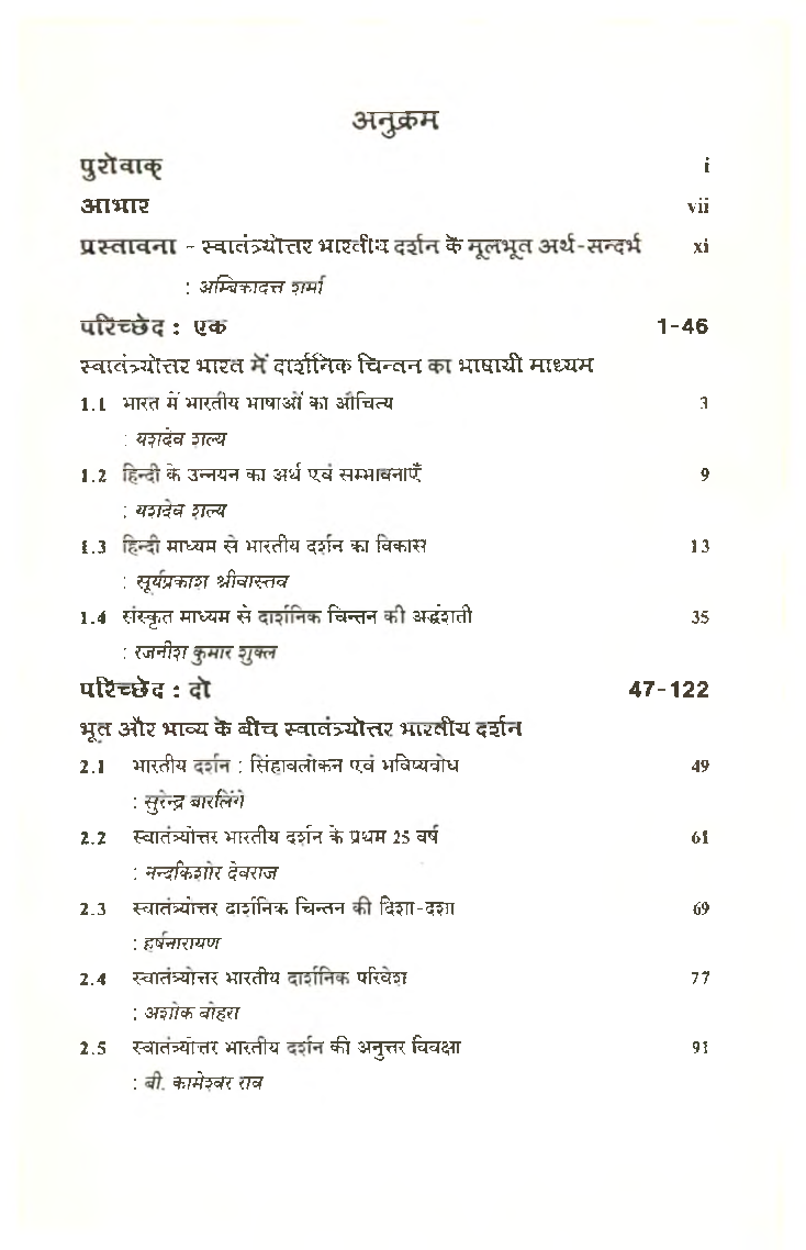 भारतीय दर्शन के 50 वर्ष - Page 4