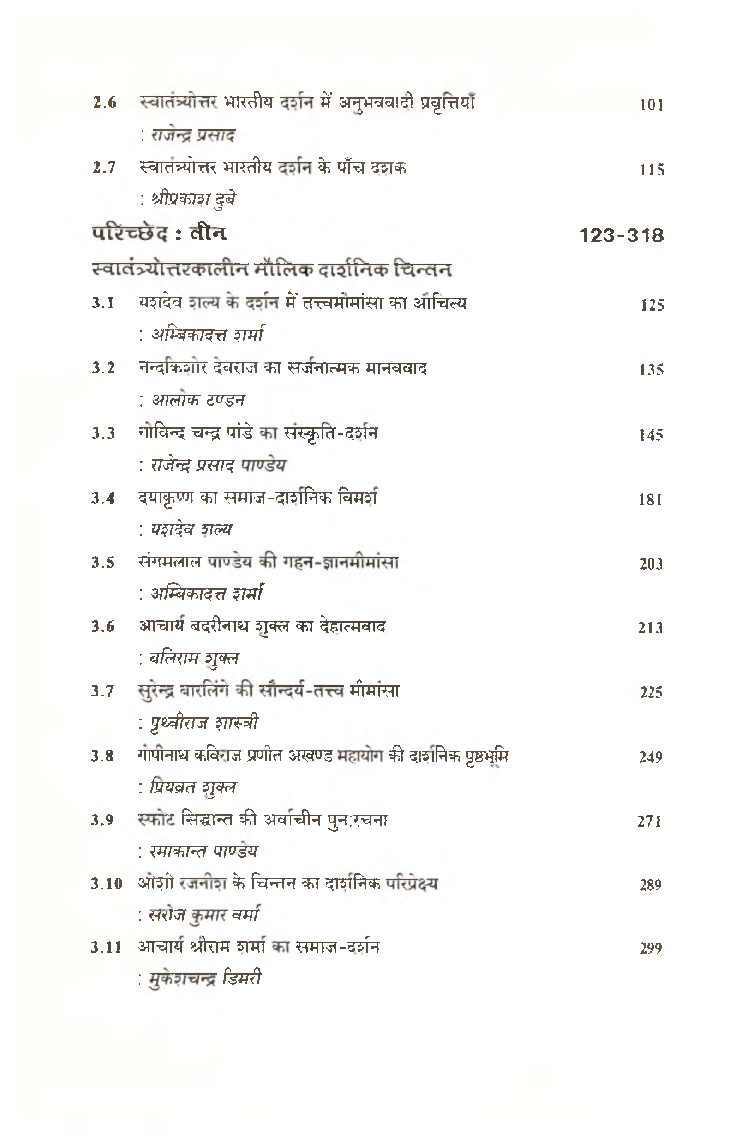 भारतीय दर्शन के 50 वर्ष - Page 5
