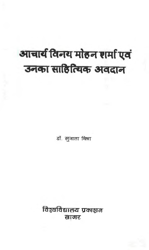 आचार्य विनय मोहन शर्मा एवं उनका साहित्यिक अवदान - Page 2