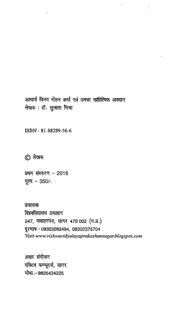 आचार्य विनय मोहन शर्मा एवं उनका साहित्यिक अवदान - Page 3