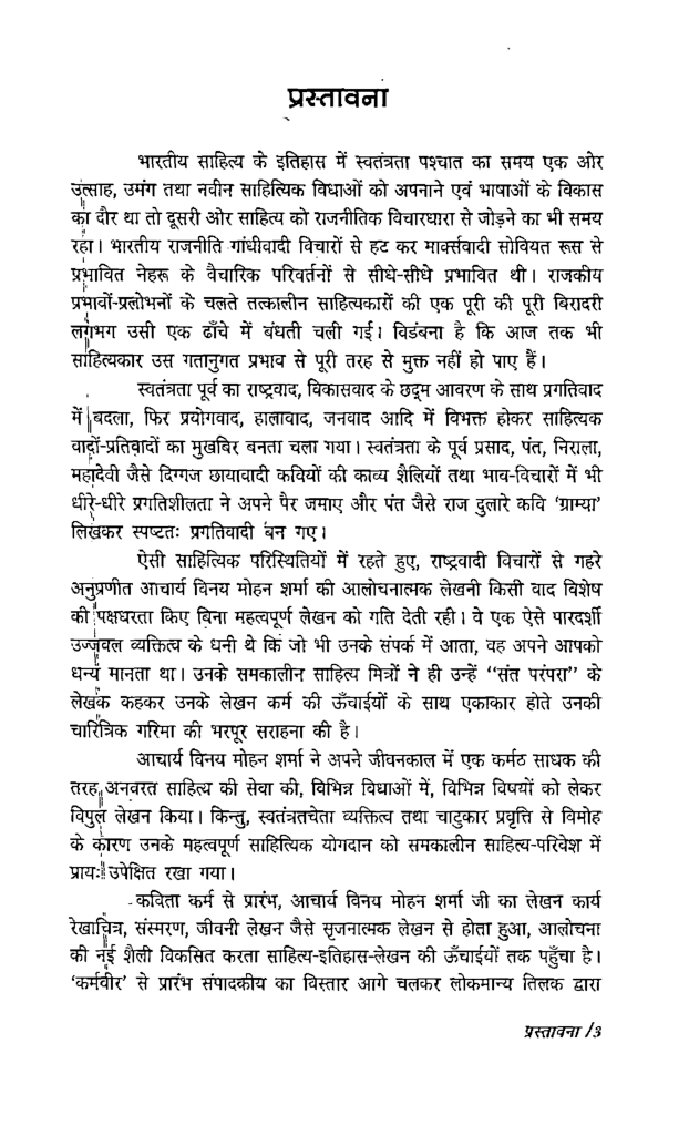 आचार्य विनय मोहन शर्मा एवं उनका साहित्यिक अवदान - Page 4