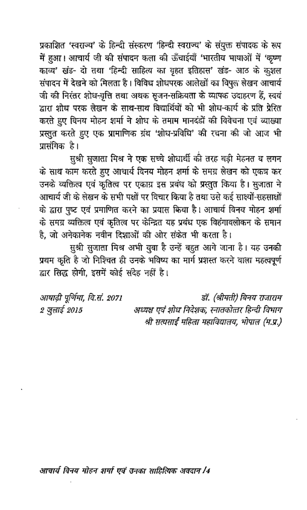 आचार्य विनय मोहन शर्मा एवं उनका साहित्यिक अवदान - Page 5