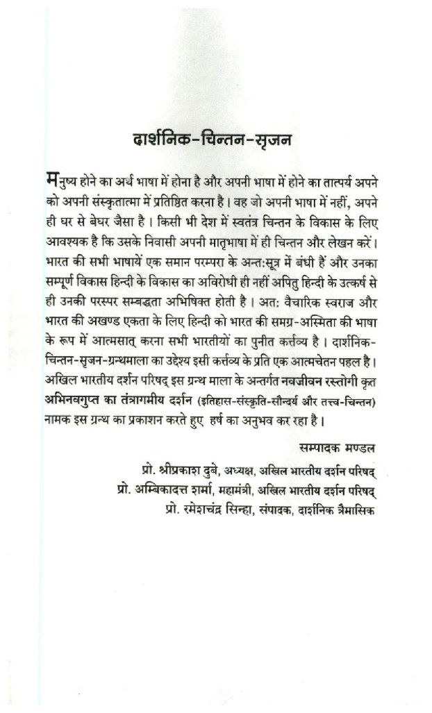 अभिनवगुप्त का तंत्रागमीय दर्शन - Page 2