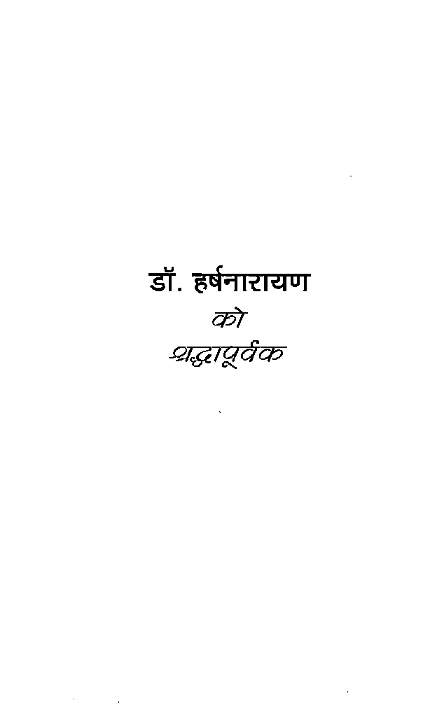 अभिनवगुप्त का तंत्रागमीय दर्शन - Page 3