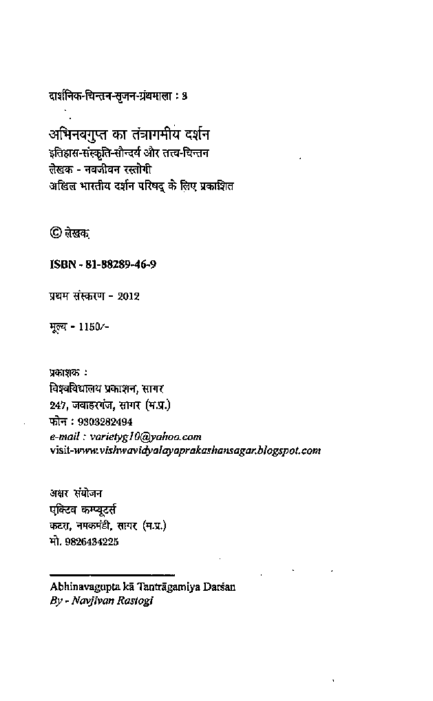 अभिनवगुप्त का तंत्रागमीय दर्शन - Page 5