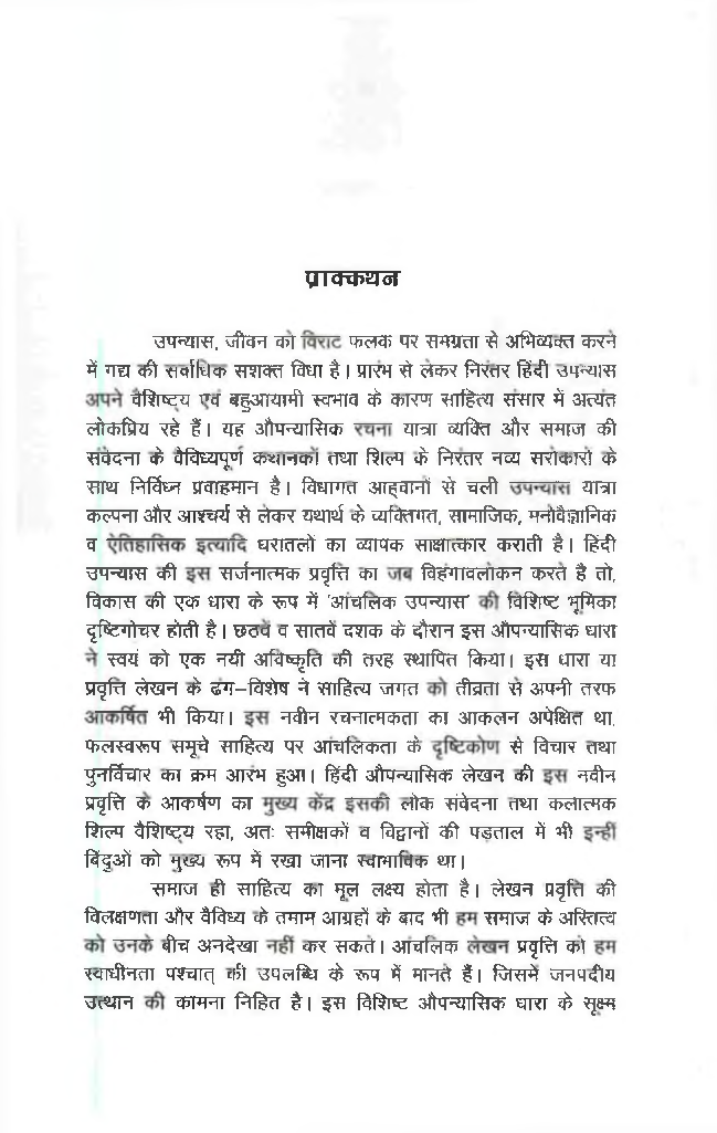 आंचलिक उपन्यास:समाज का स्वरुप - Page 5