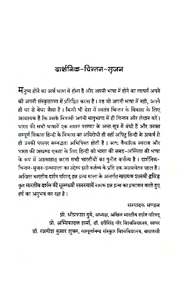 भारतीय दर्शन की मूलगामी समस्यायें  - Page 2