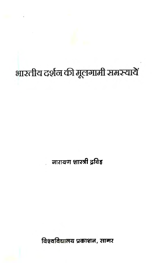भारतीय दर्शन की मूलगामी समस्यायें  - Page 3