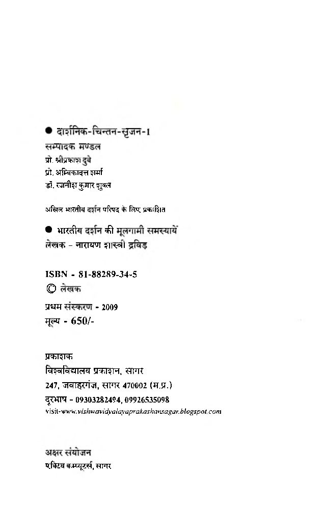 भारतीय दर्शन की मूलगामी समस्यायें  - Page 4