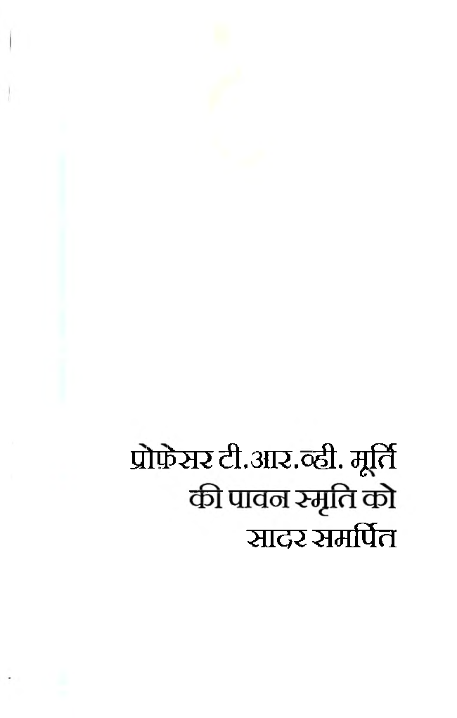 भारतीय दर्शन की मूलगामी समस्यायें  - Page 5