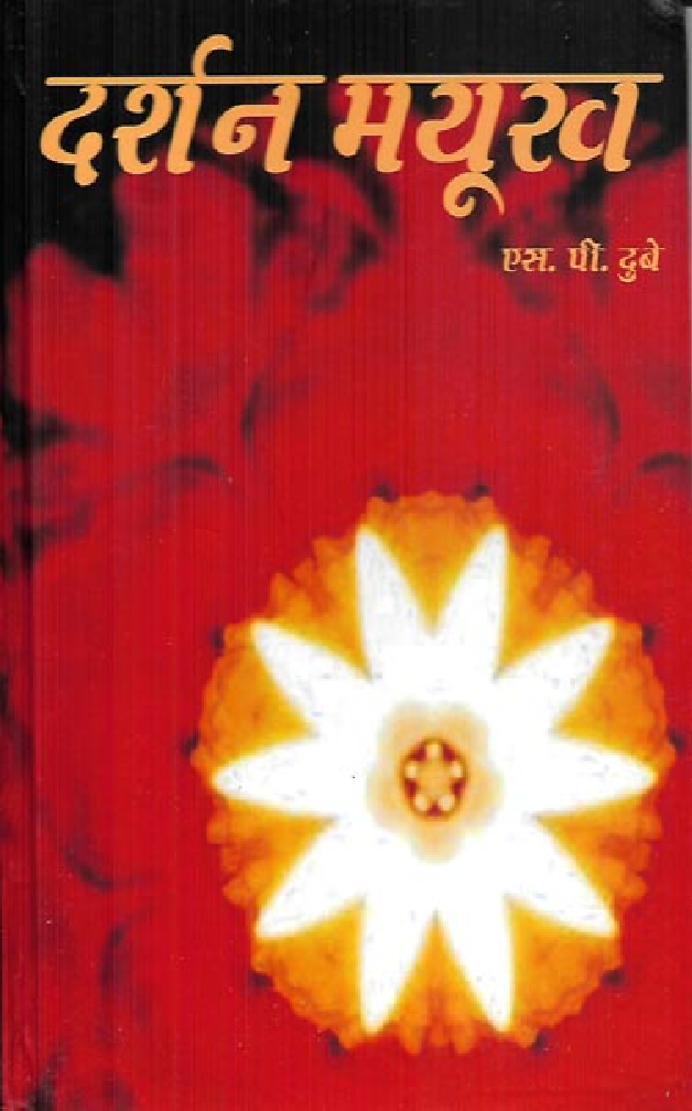दर्शन मयूख - Page 1