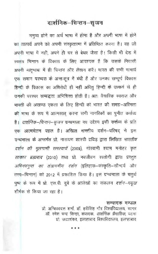 दर्शन मयूख - Page 2