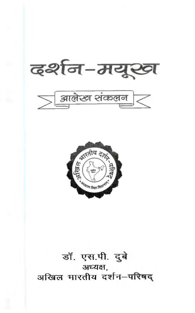दर्शन मयूख - Page 3