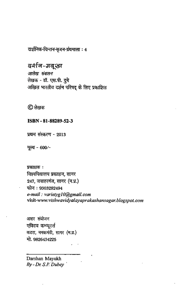 दर्शन मयूख - Page 4