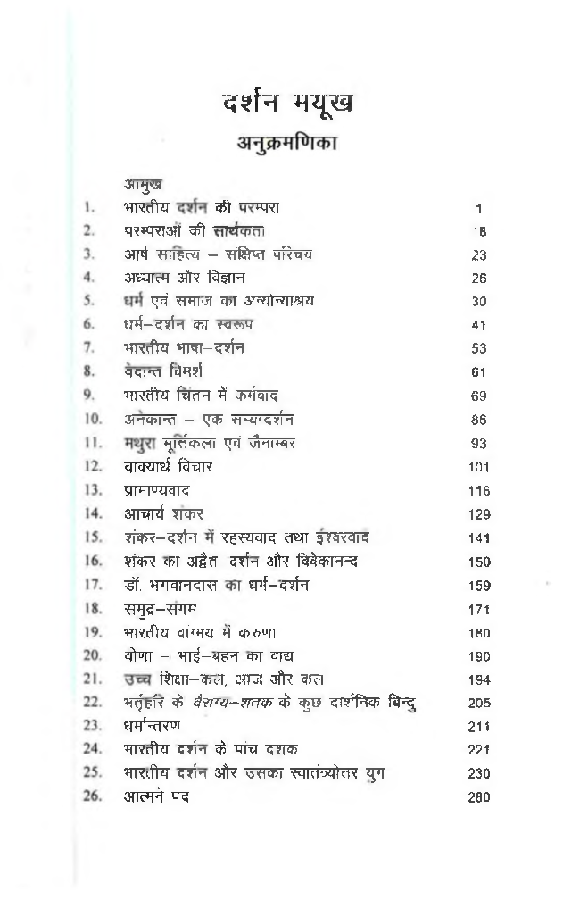 दर्शन मयूख - Page 5