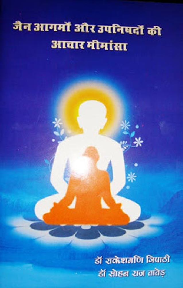 जैन आगमों और उपनिषदों की आचार मीमांसा - Page 1