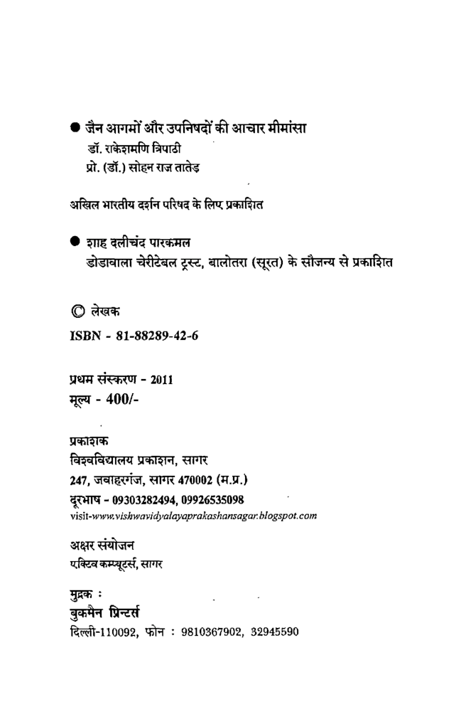 जैन आगमों और उपनिषदों की आचार मीमांसा - Page 3