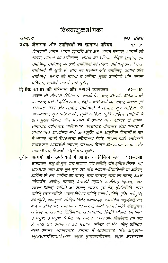 जैन आगमों और उपनिषदों की आचार मीमांसा - Page 4
